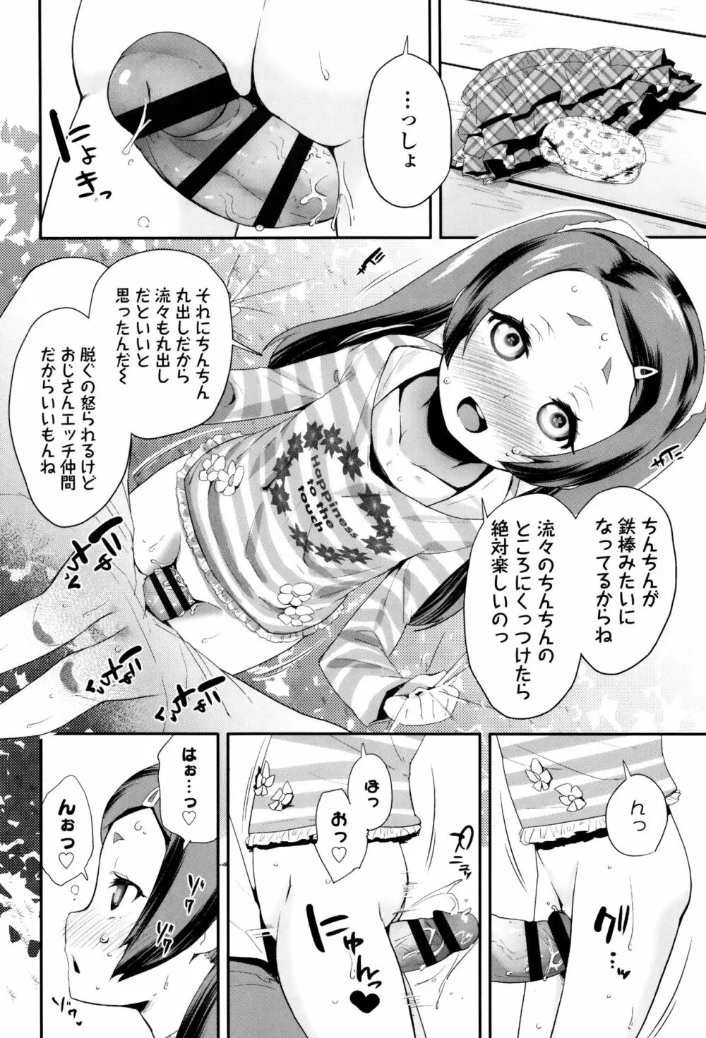 パコパコぷりんせす + 4Pリーフレット Page.153