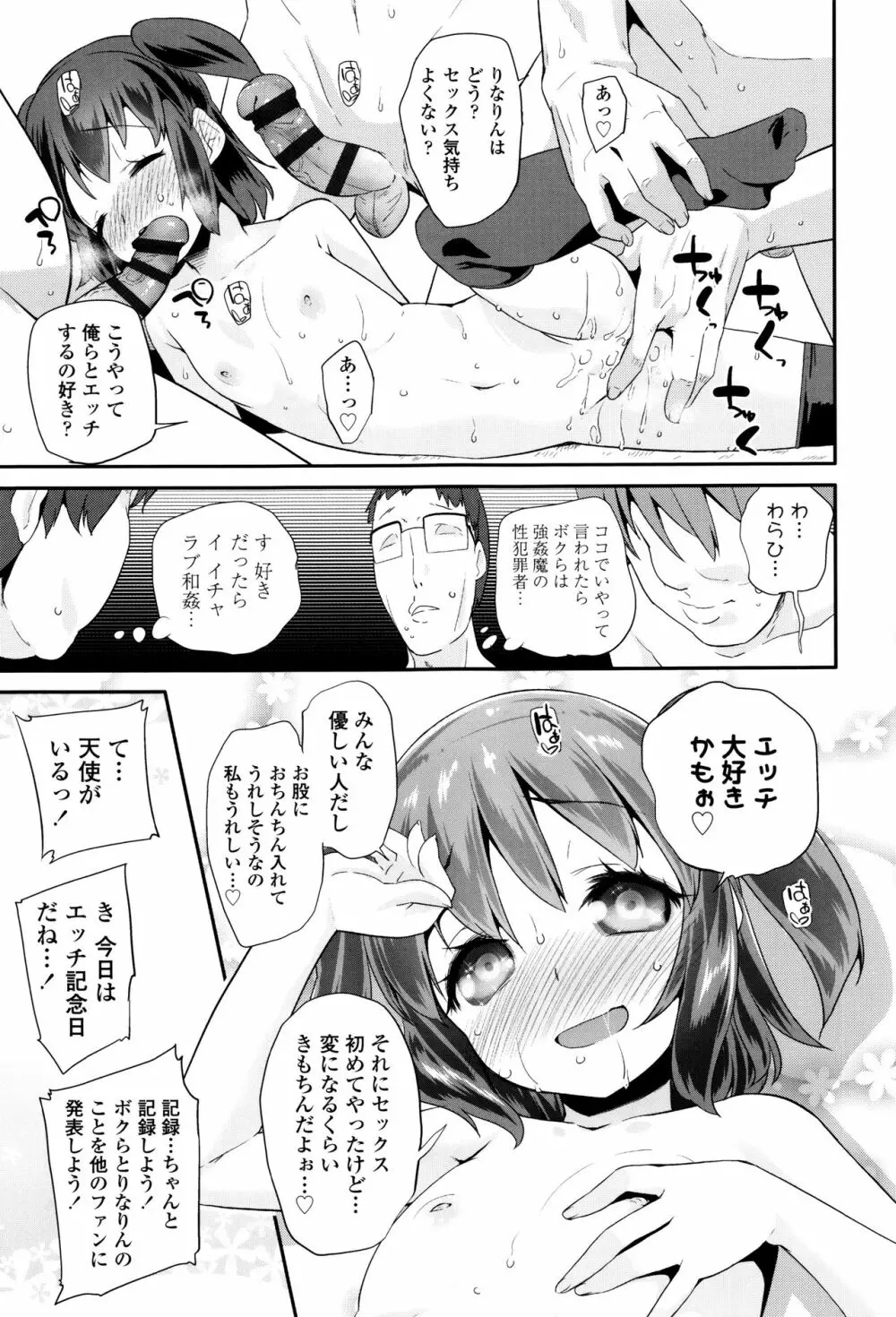 パコパコぷりんせす + 4Pリーフレット Page.16