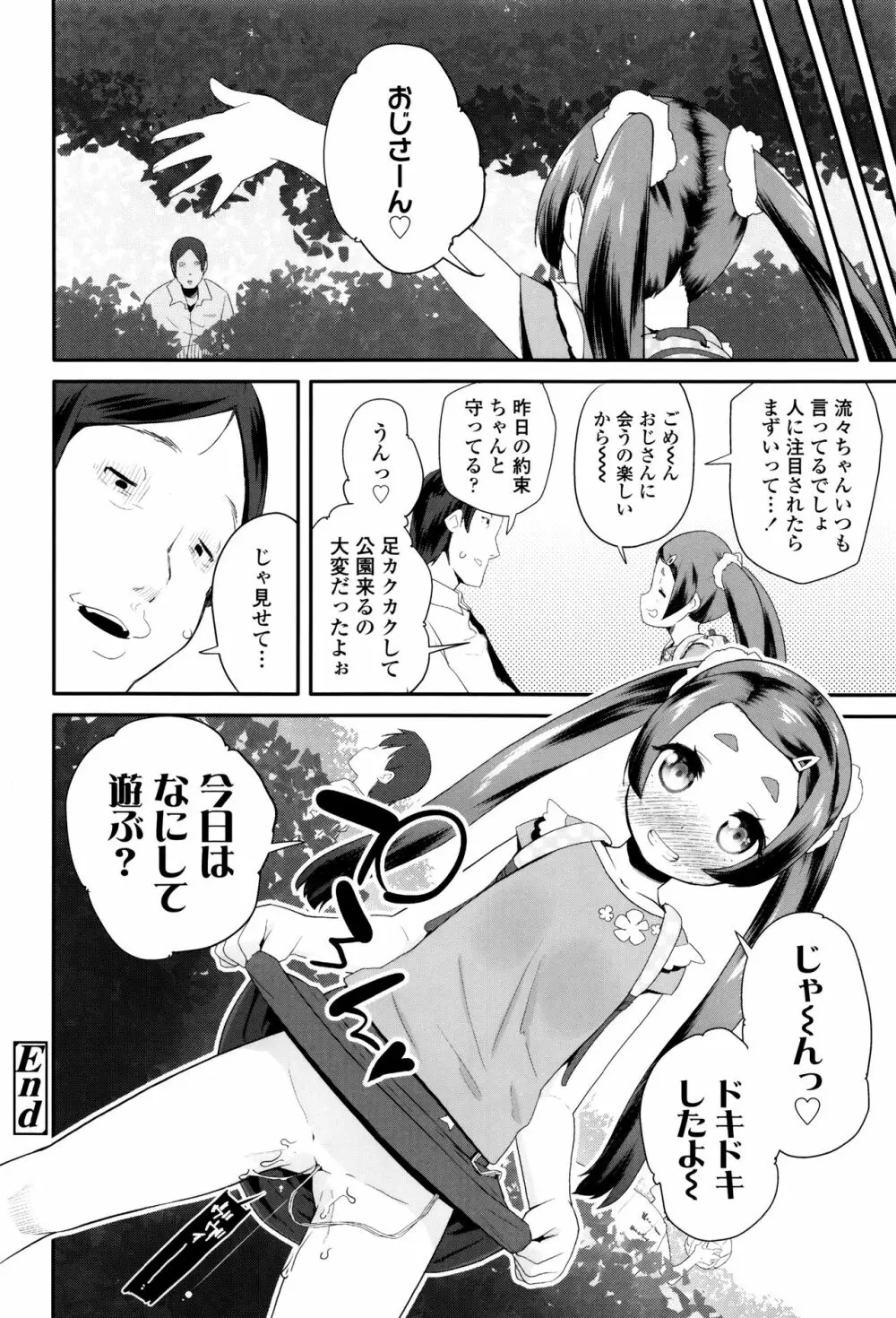 パコパコぷりんせす + 4Pリーフレット Page.167