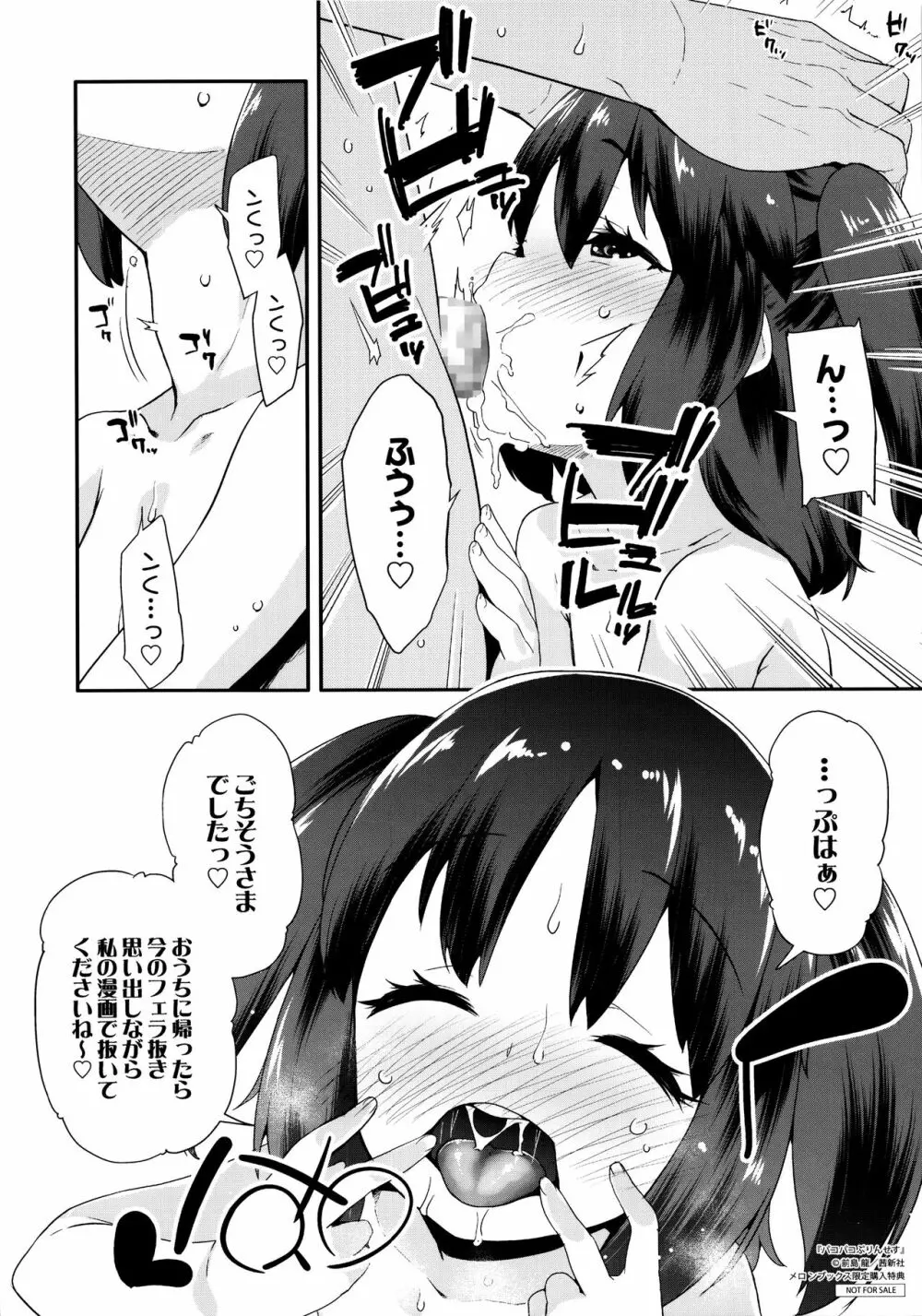 パコパコぷりんせす + 4Pリーフレット Page.191