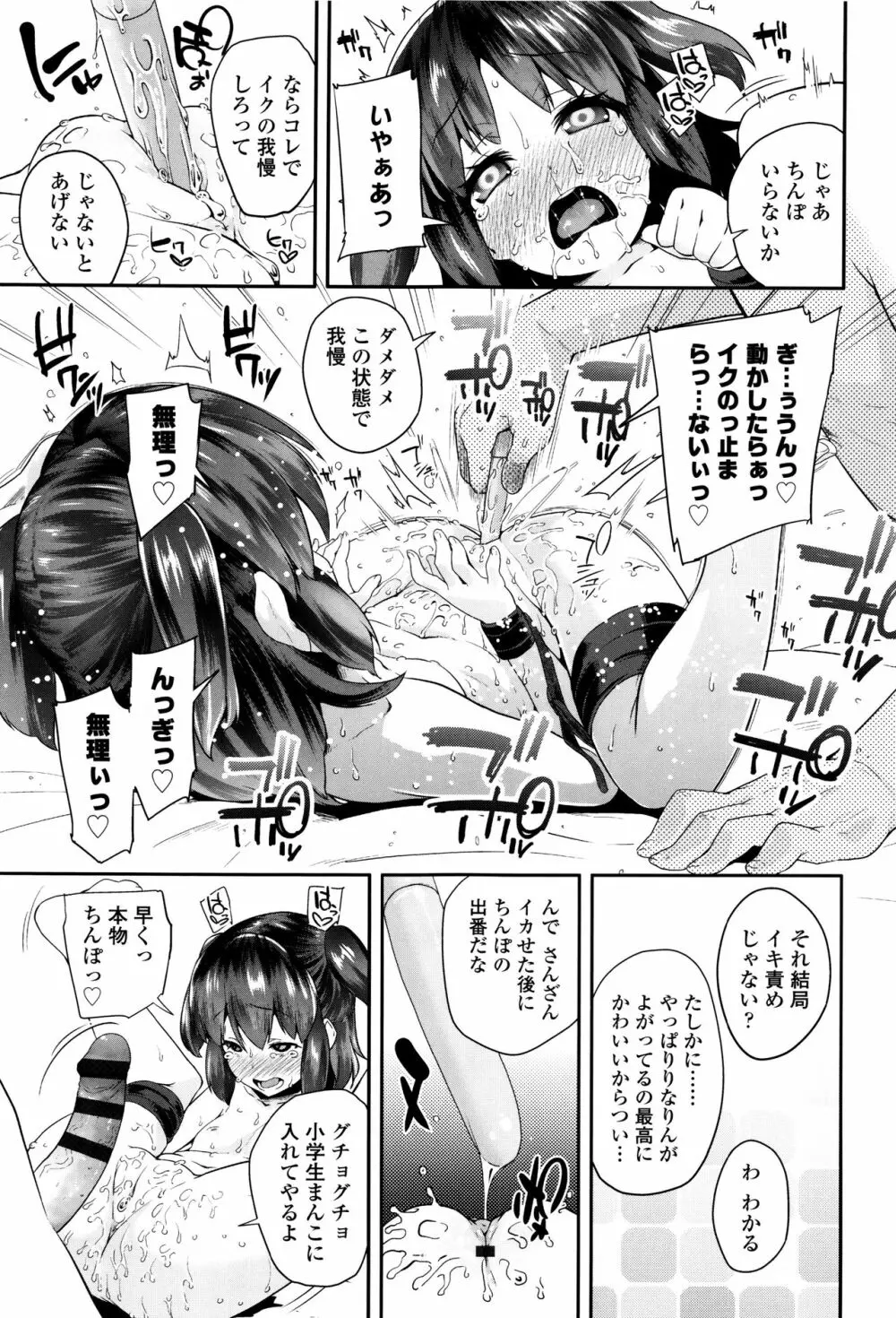 パコパコぷりんせす + 4Pリーフレット Page.36