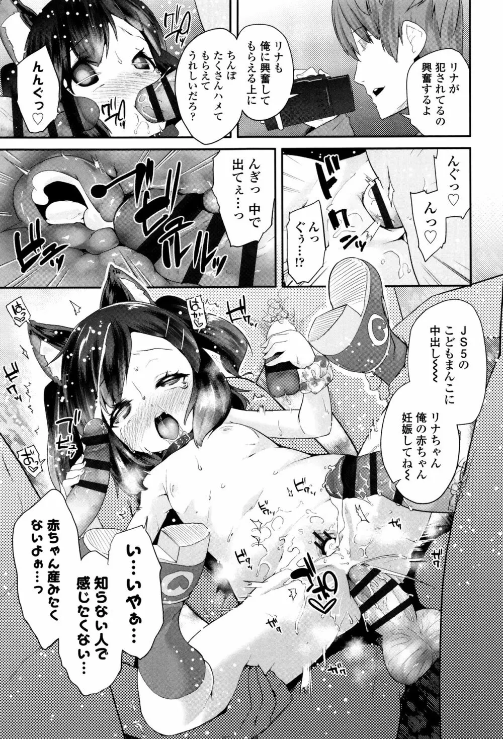 パコパコぷりんせす + 4Pリーフレット Page.58