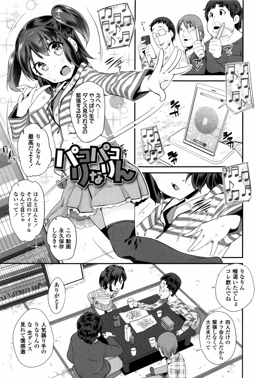 パコパコぷりんせす + 4Pリーフレット Page.6