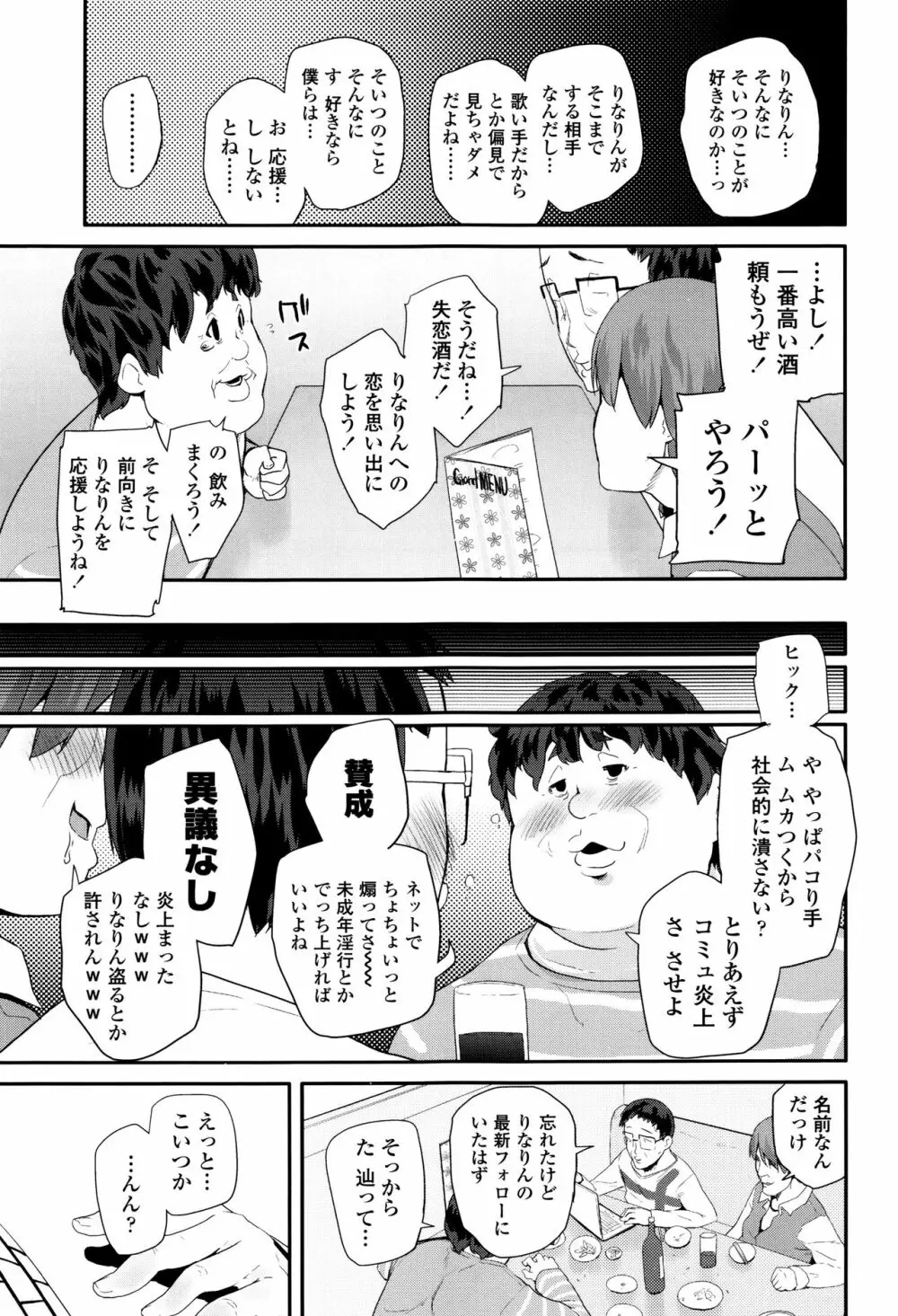 パコパコぷりんせす + 4Pリーフレット Page.64