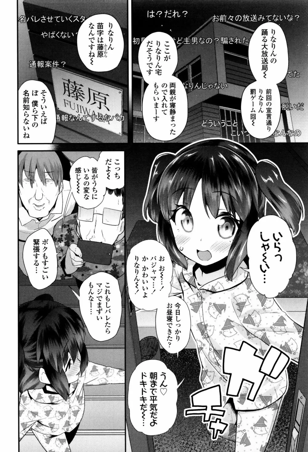 パコパコぷりんせす + 4Pリーフレット Page.69