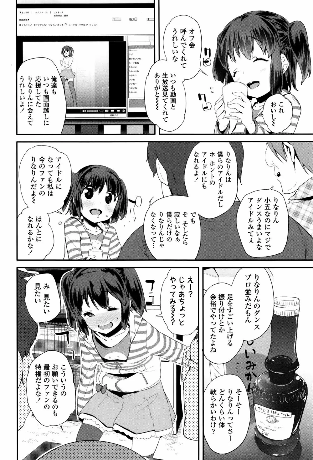 パコパコぷりんせす + 4Pリーフレット Page.7