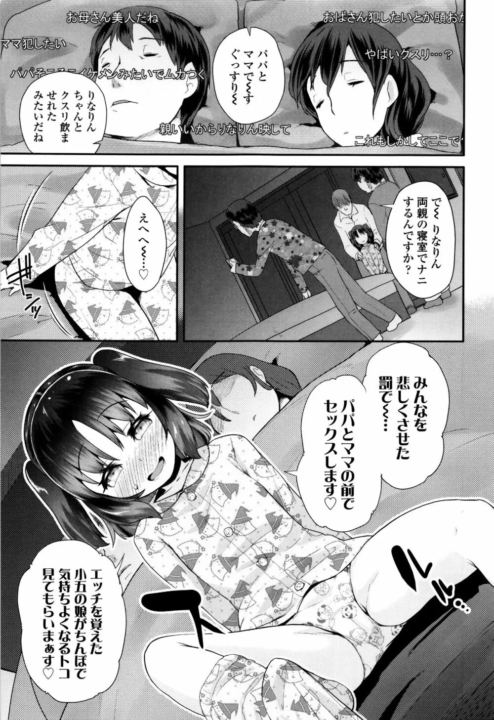 パコパコぷりんせす + 4Pリーフレット Page.70