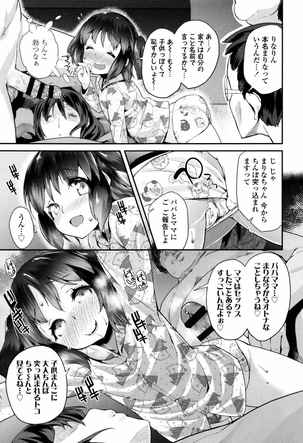 パコパコぷりんせす + 4Pリーフレット Page.74