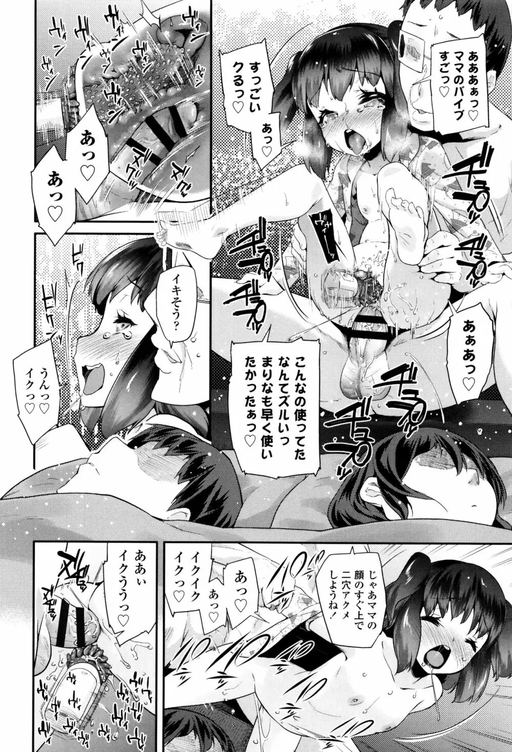 パコパコぷりんせす + 4Pリーフレット Page.77