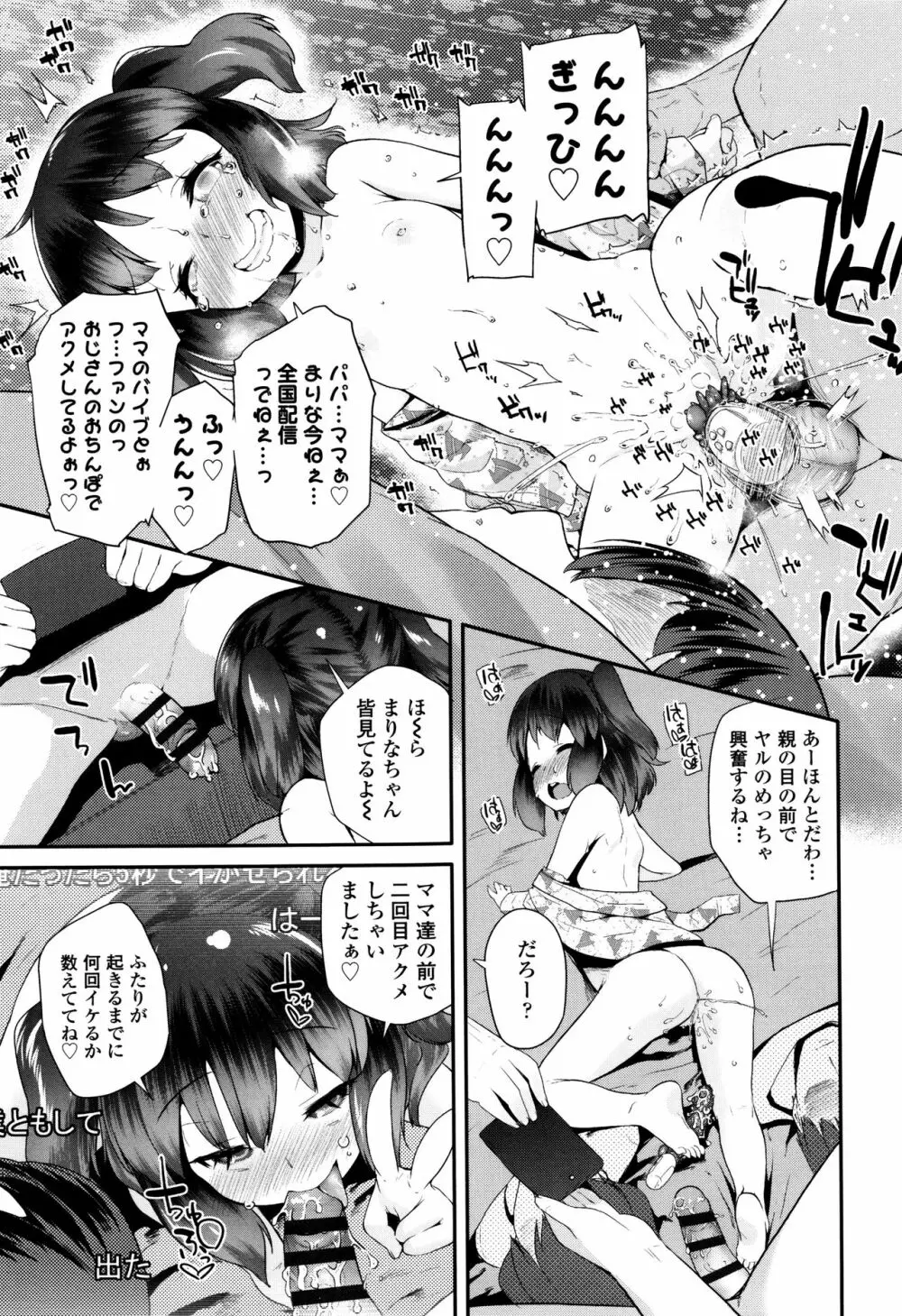 パコパコぷりんせす + 4Pリーフレット Page.78