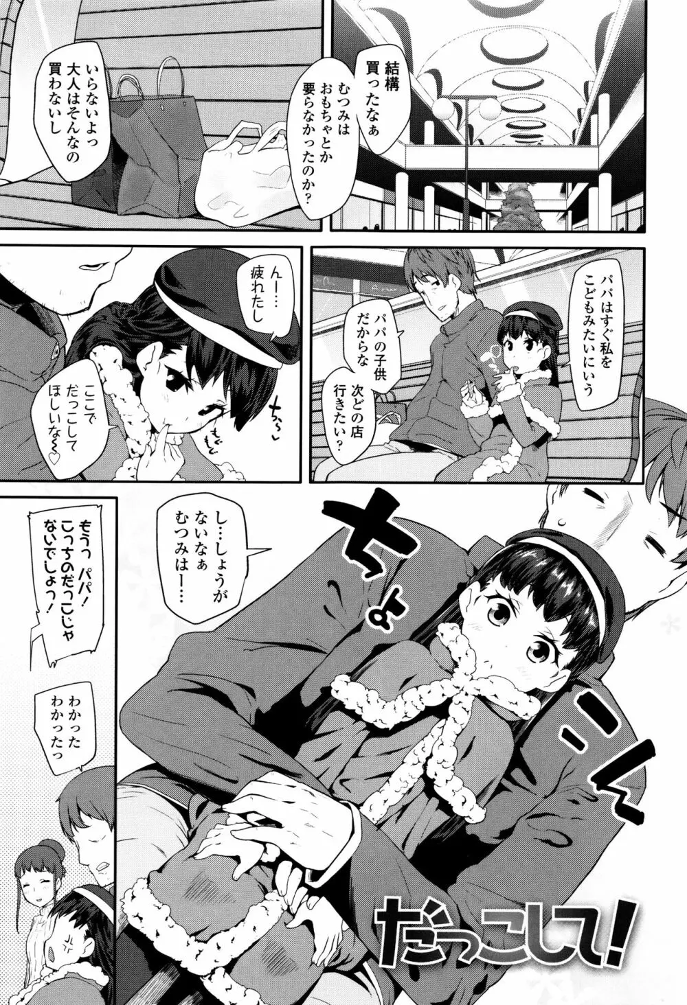 パコパコぷりんせす + 4Pリーフレット Page.88