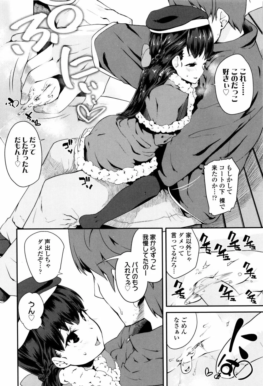 パコパコぷりんせす + 4Pリーフレット Page.89