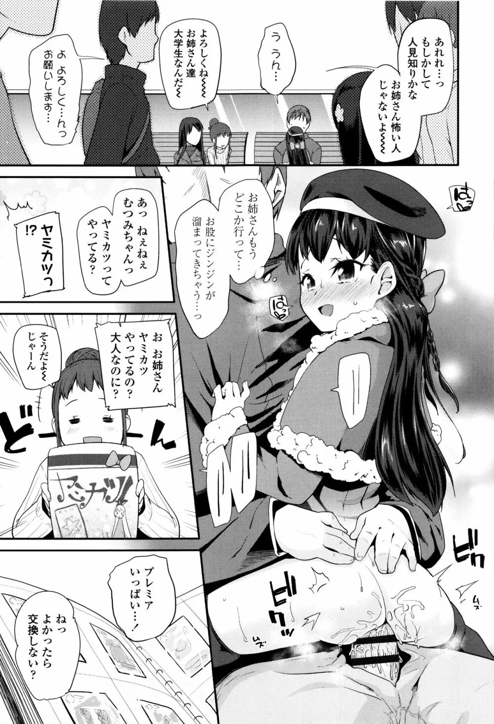 パコパコぷりんせす + 4Pリーフレット Page.92