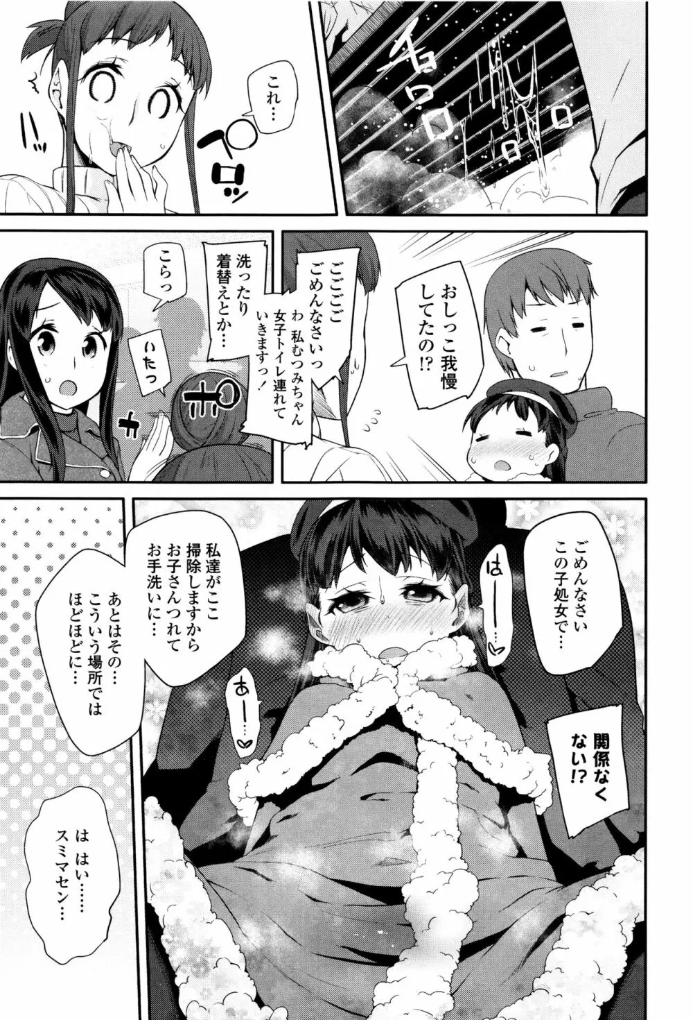 パコパコぷりんせす + 4Pリーフレット Page.98