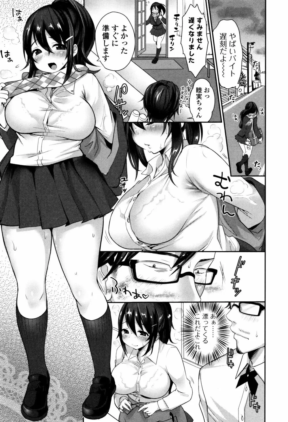 柔乳うぇ～ぶ Page.166