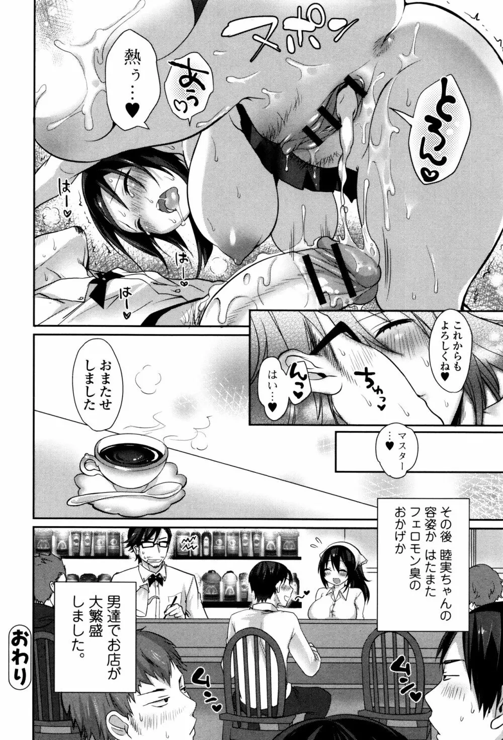 柔乳うぇ～ぶ Page.183