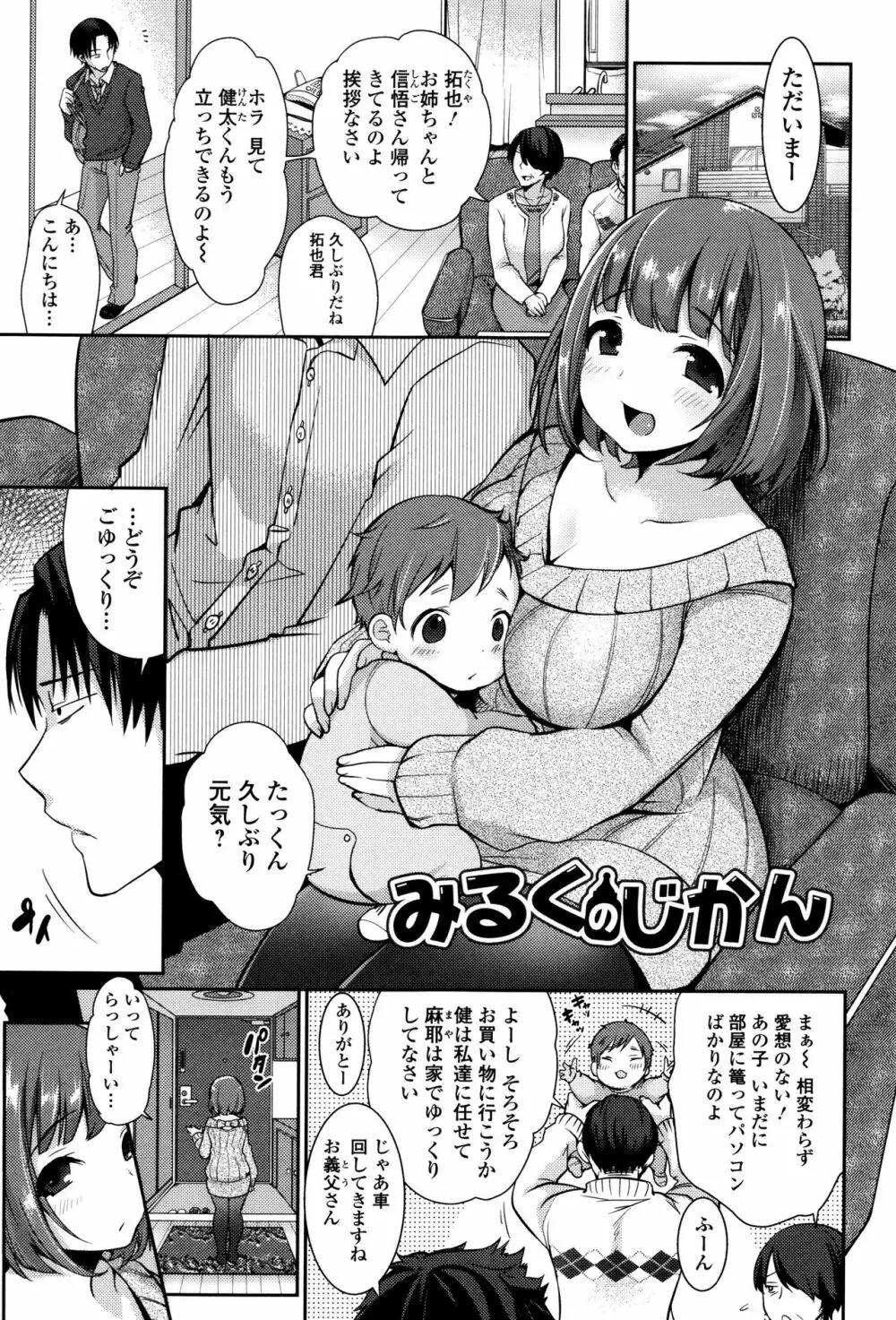 柔乳うぇ～ぶ Page.184