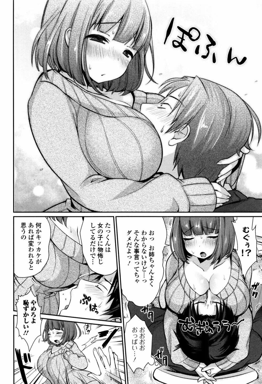 柔乳うぇ～ぶ Page.187