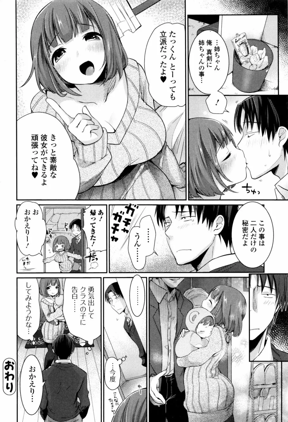 柔乳うぇ～ぶ Page.201