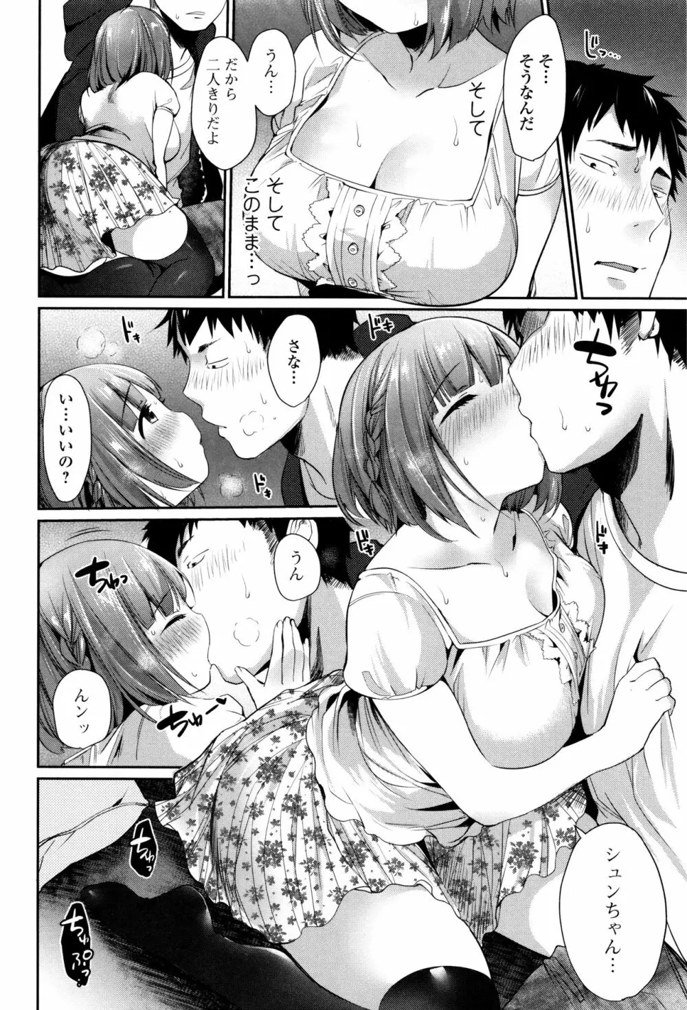 柔乳うぇ～ぶ Page.51