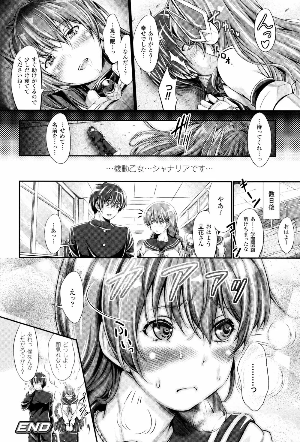 のんひゅーまんらいふ Page.175