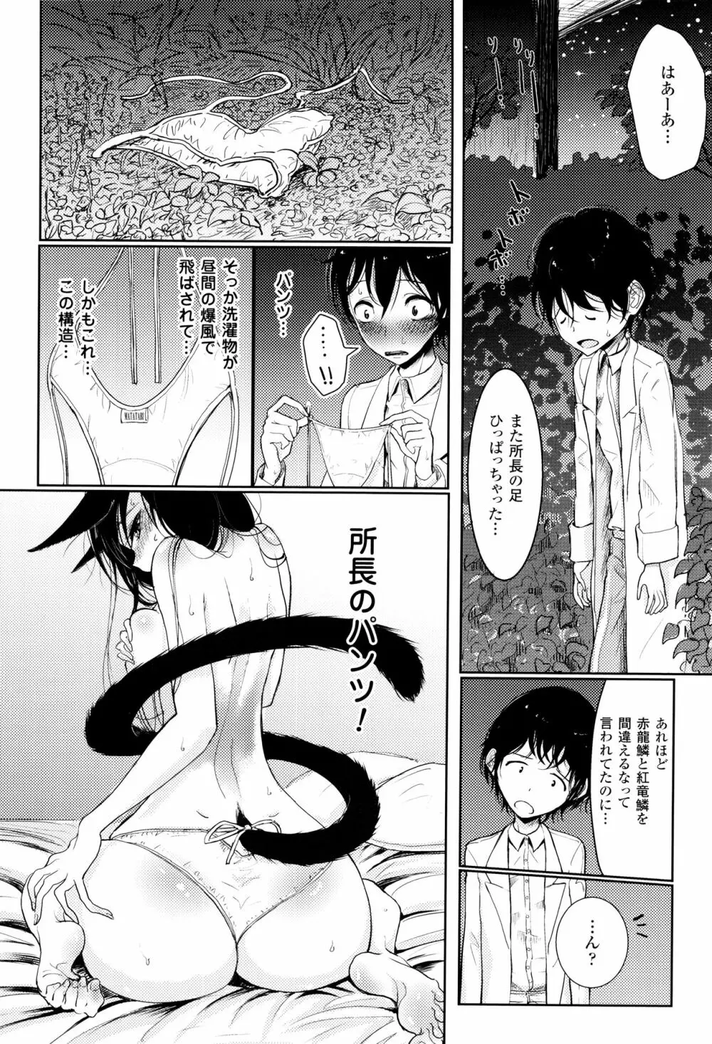 その指先でころがして Page.11