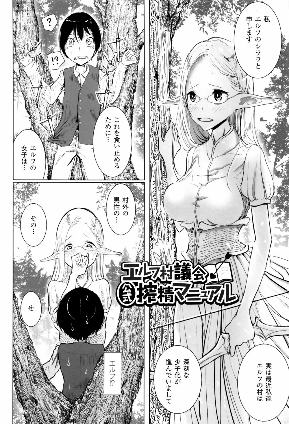 その指先でころがして Page.115