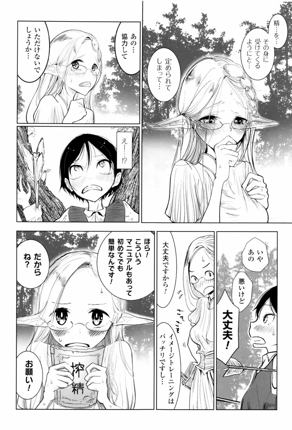 その指先でころがして Page.116