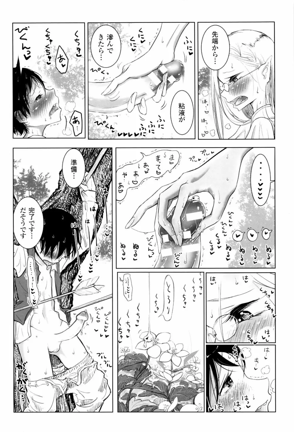 その指先でころがして Page.119