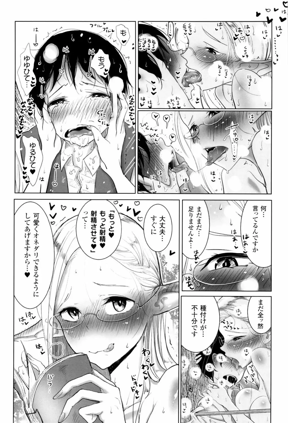 その指先でころがして Page.125