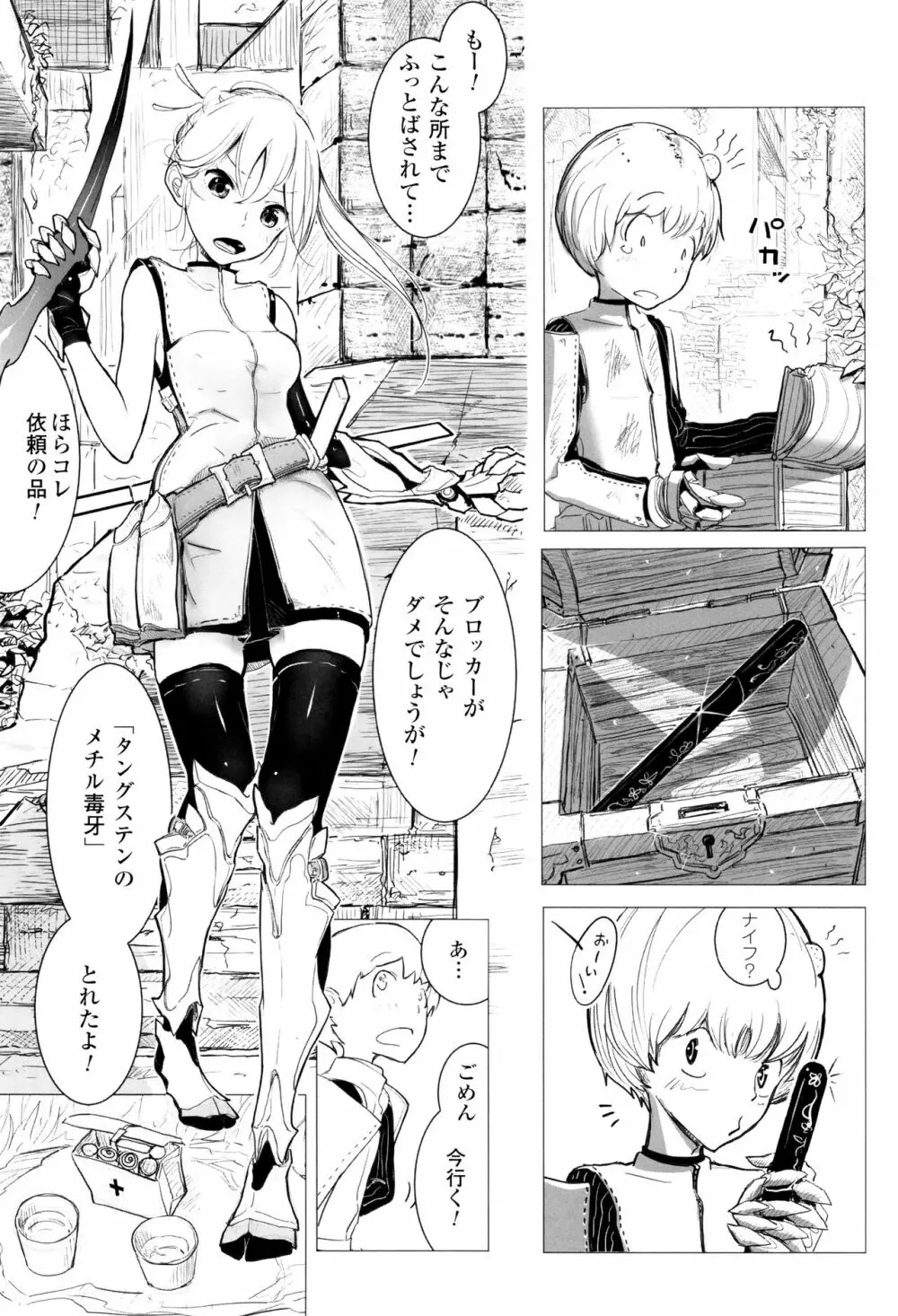 その指先でころがして Page.137