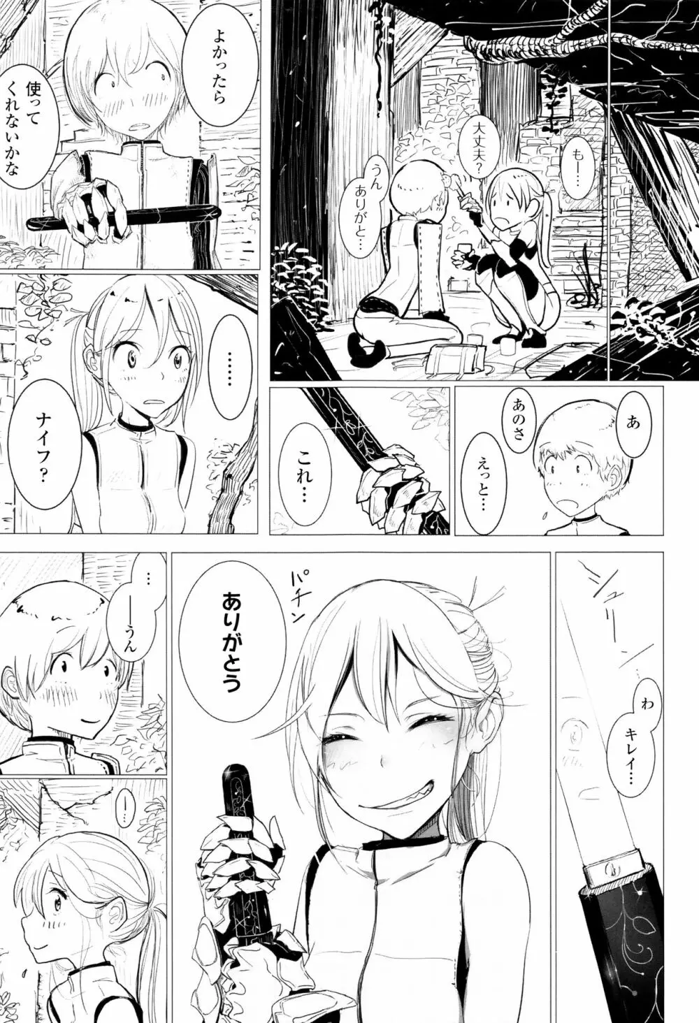 その指先でころがして Page.138