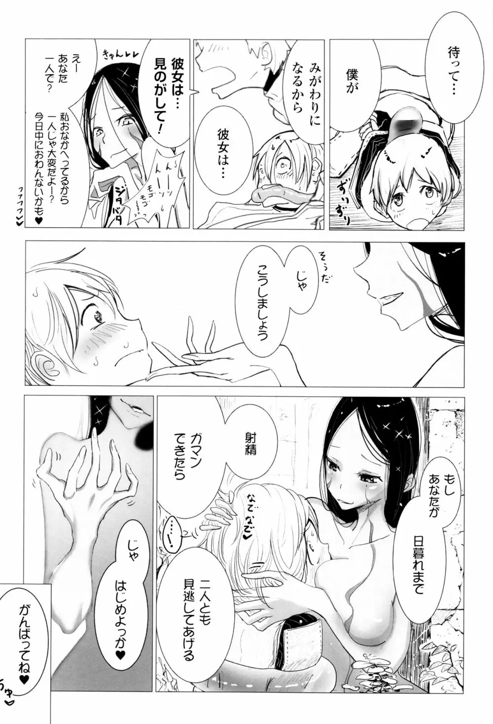 その指先でころがして Page.141