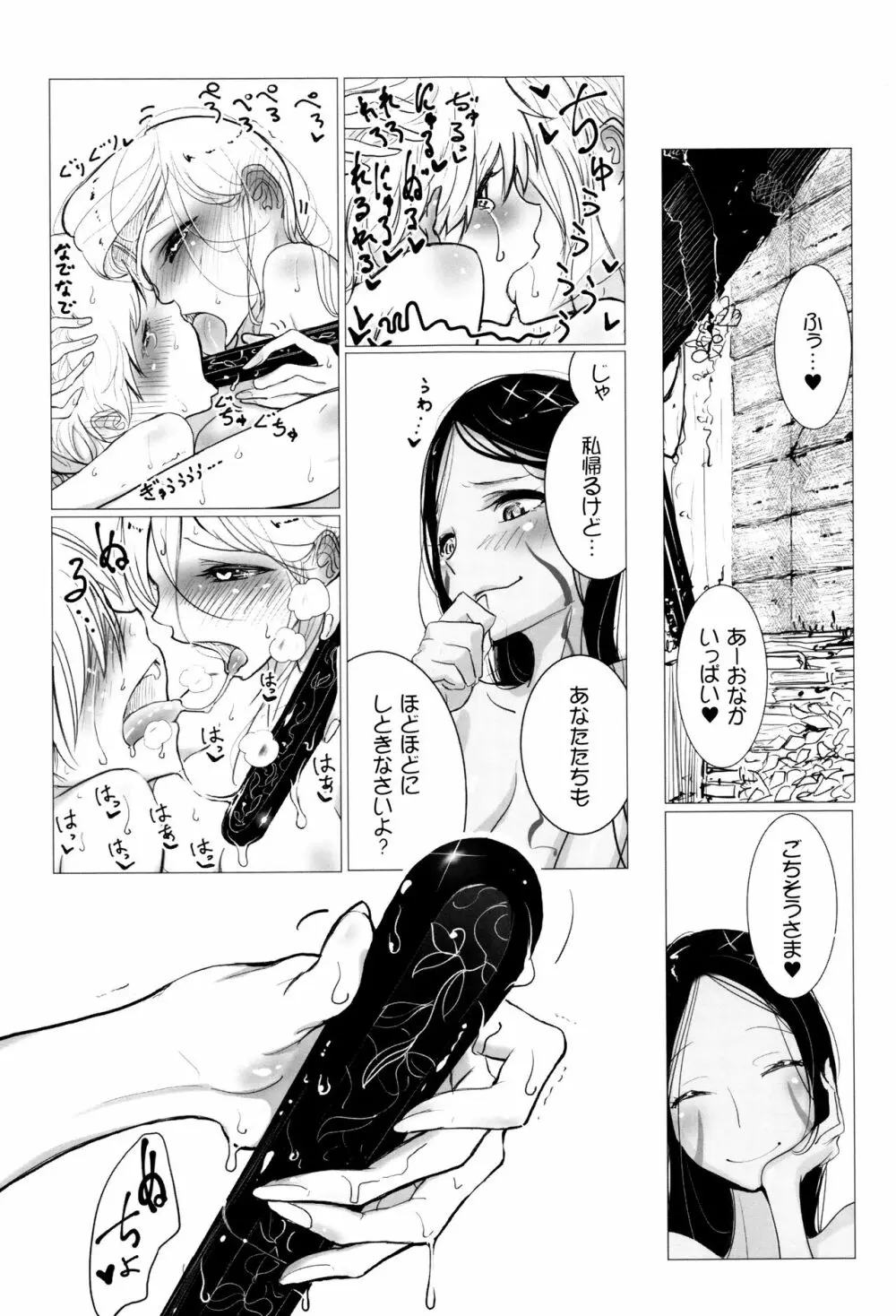 その指先でころがして Page.156