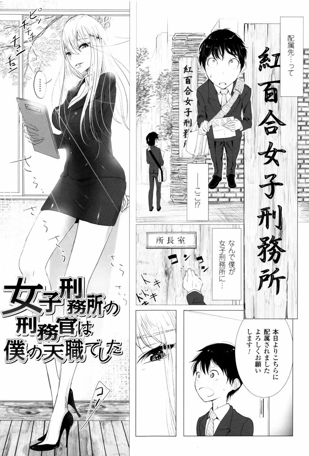 その指先でころがして Page.158