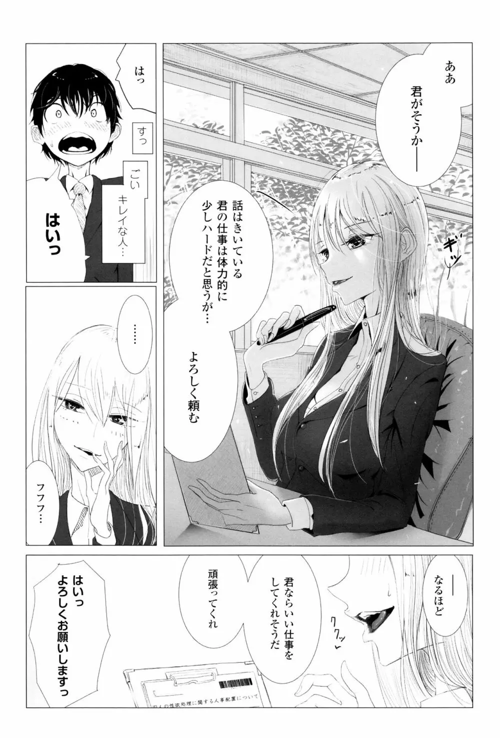 その指先でころがして Page.159