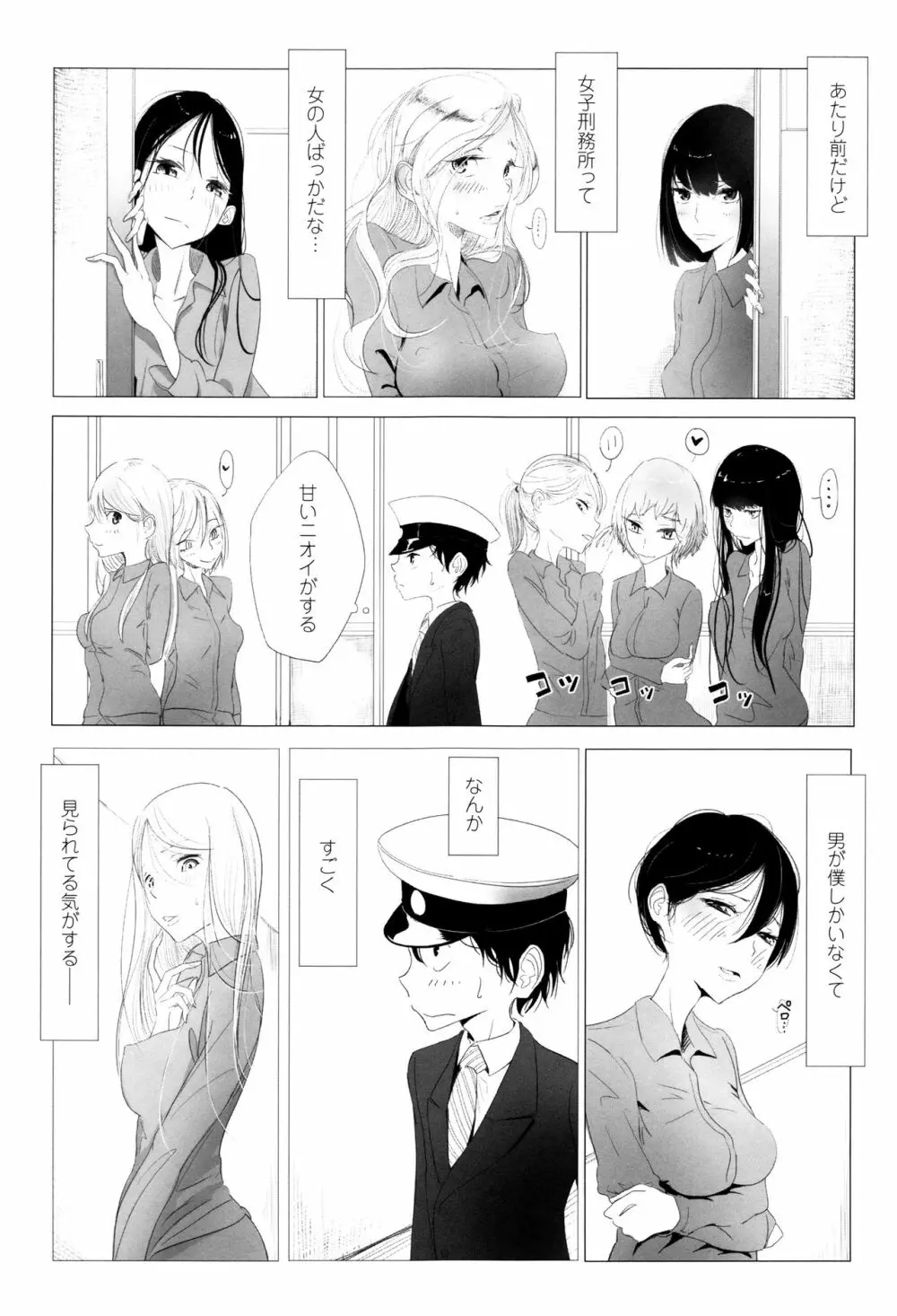 その指先でころがして Page.160