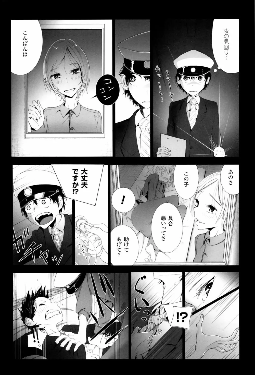 その指先でころがして Page.161