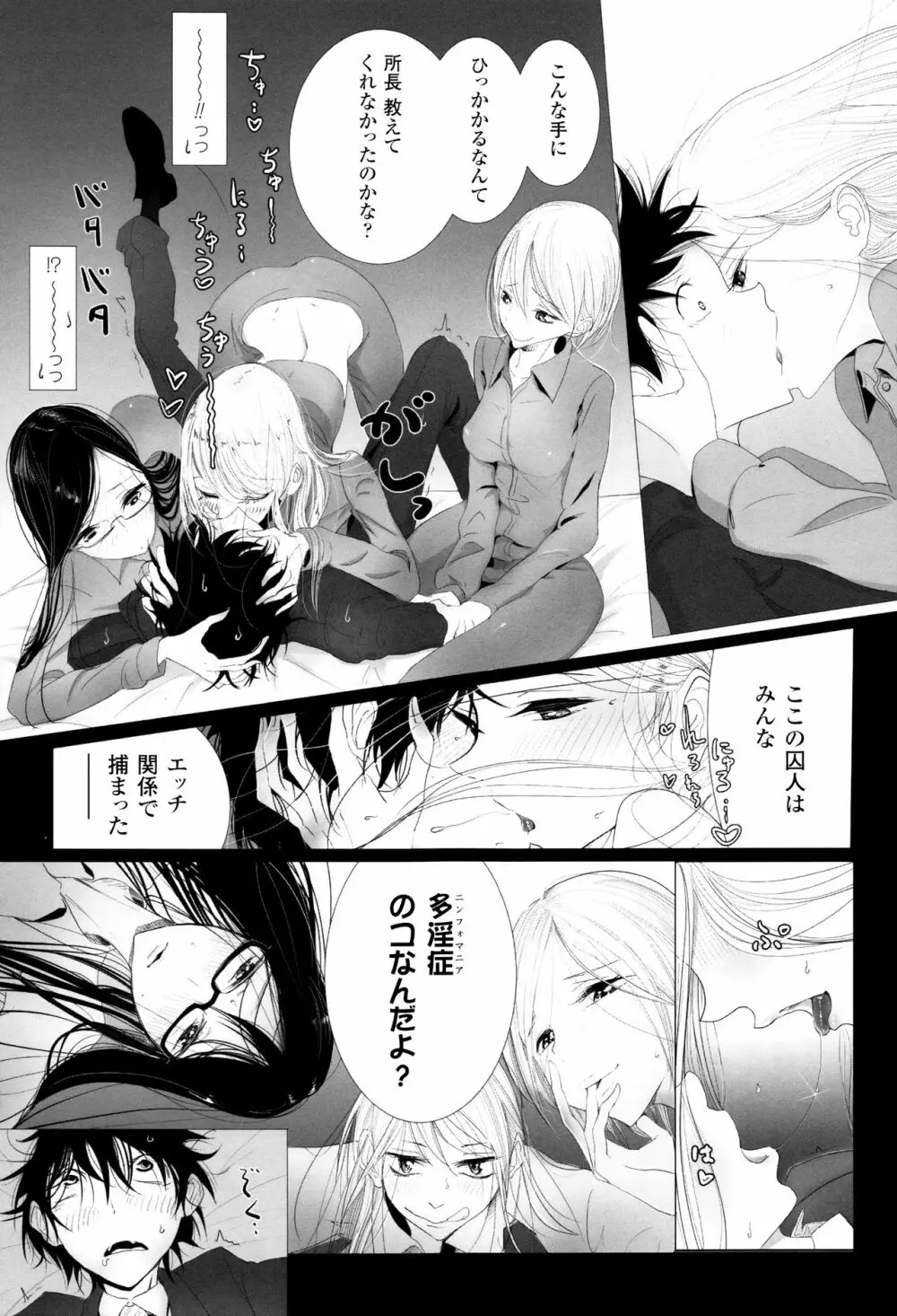 その指先でころがして Page.162