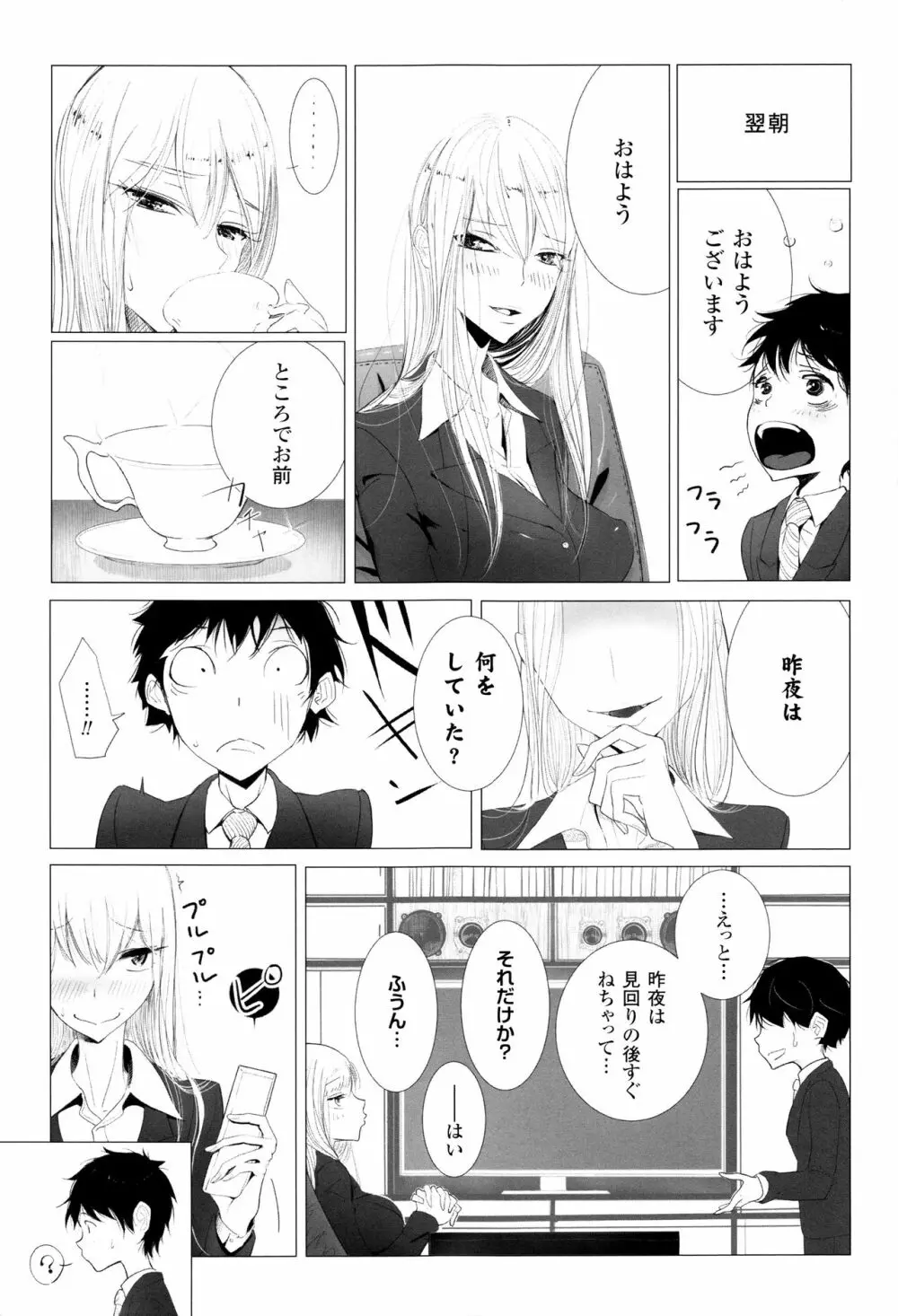 その指先でころがして Page.170