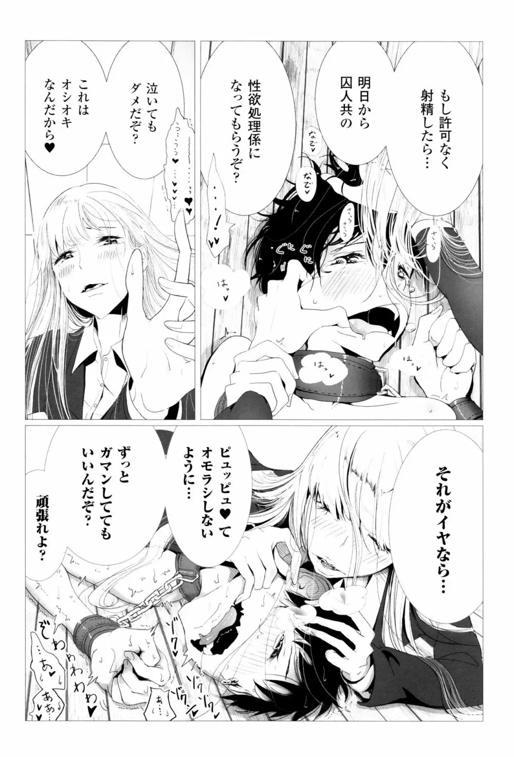 その指先でころがして Page.175