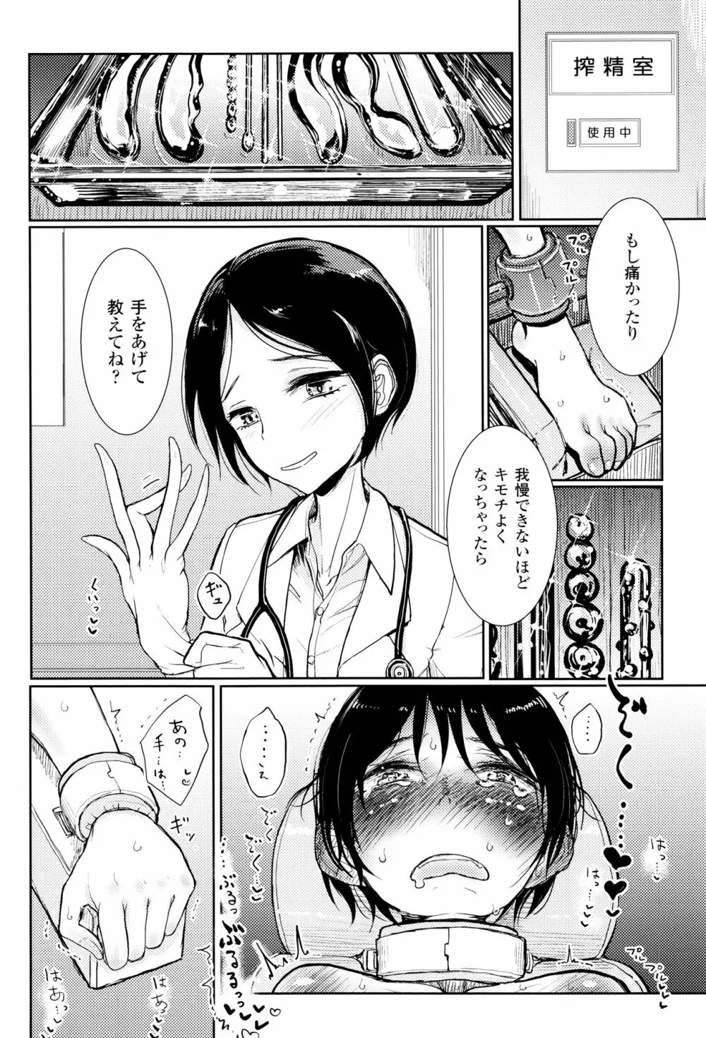 その指先でころがして Page.181