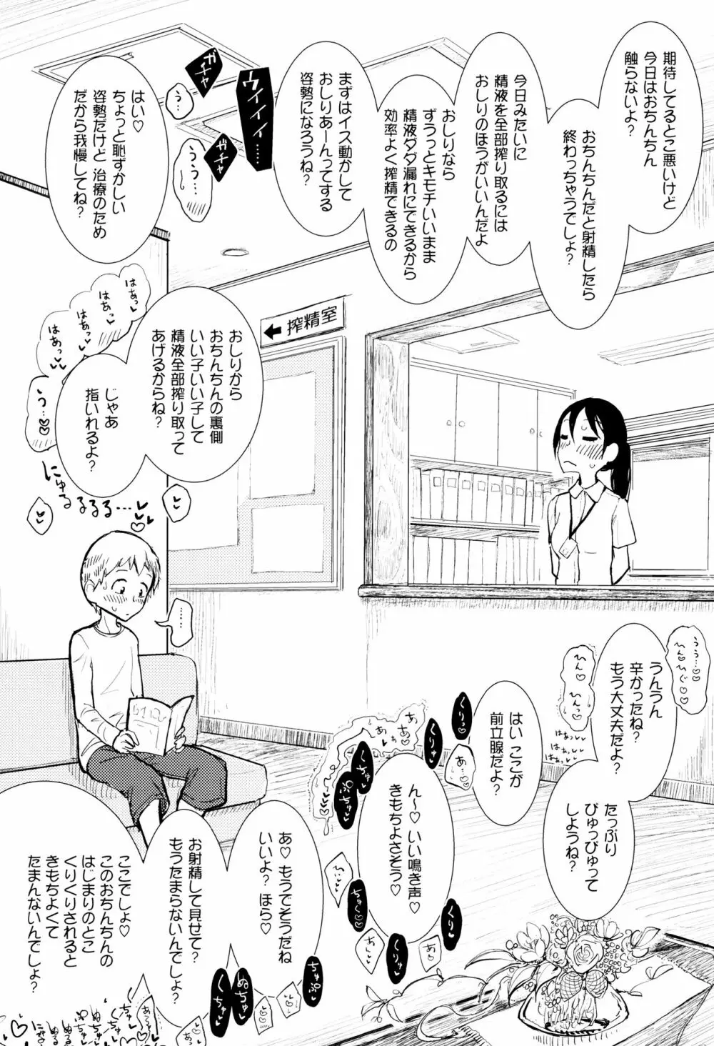 その指先でころがして Page.183