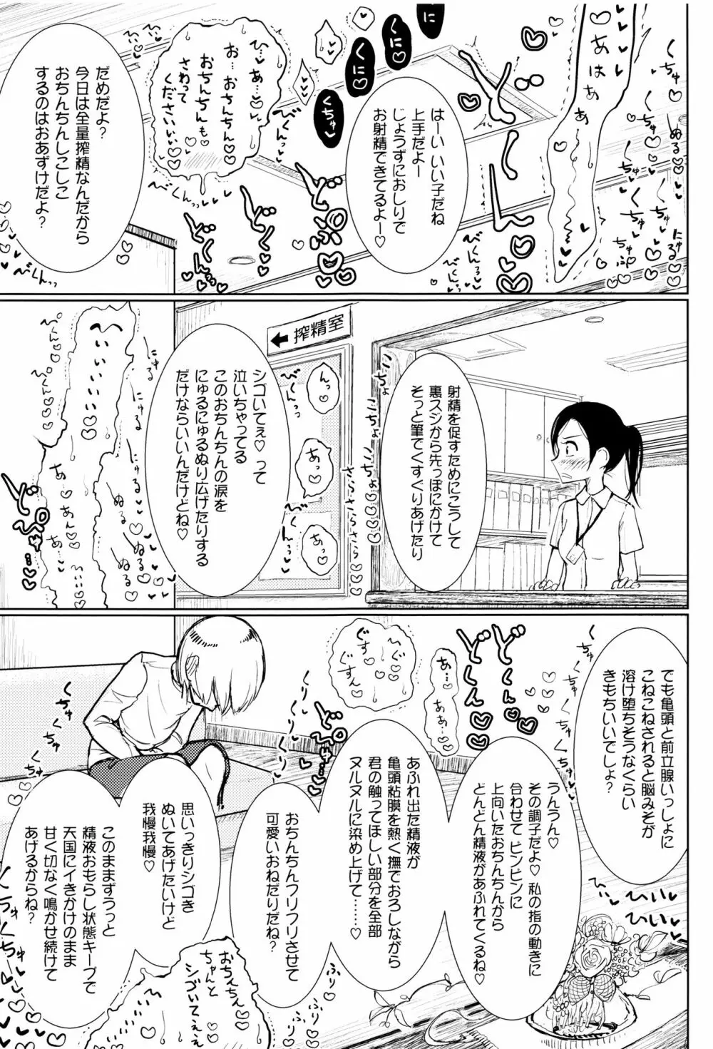 その指先でころがして Page.184