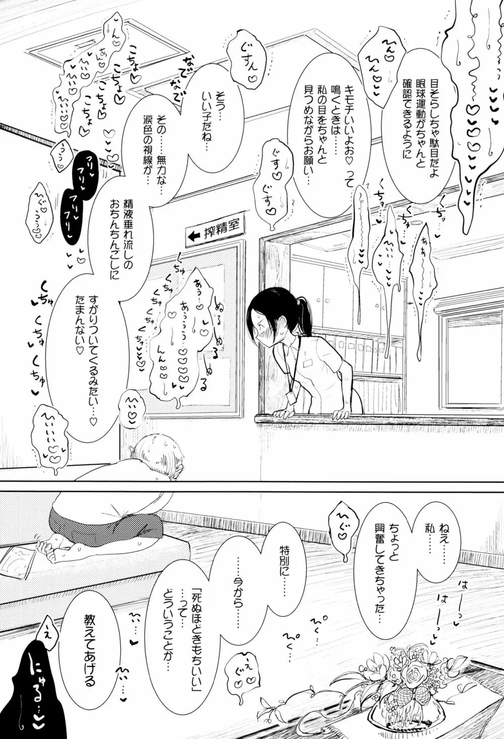 その指先でころがして Page.185