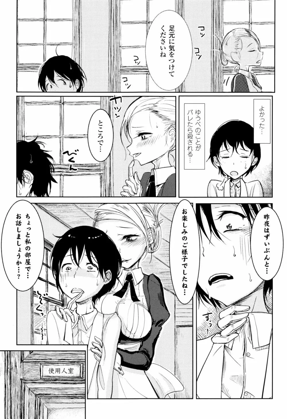 その指先でころがして Page.24