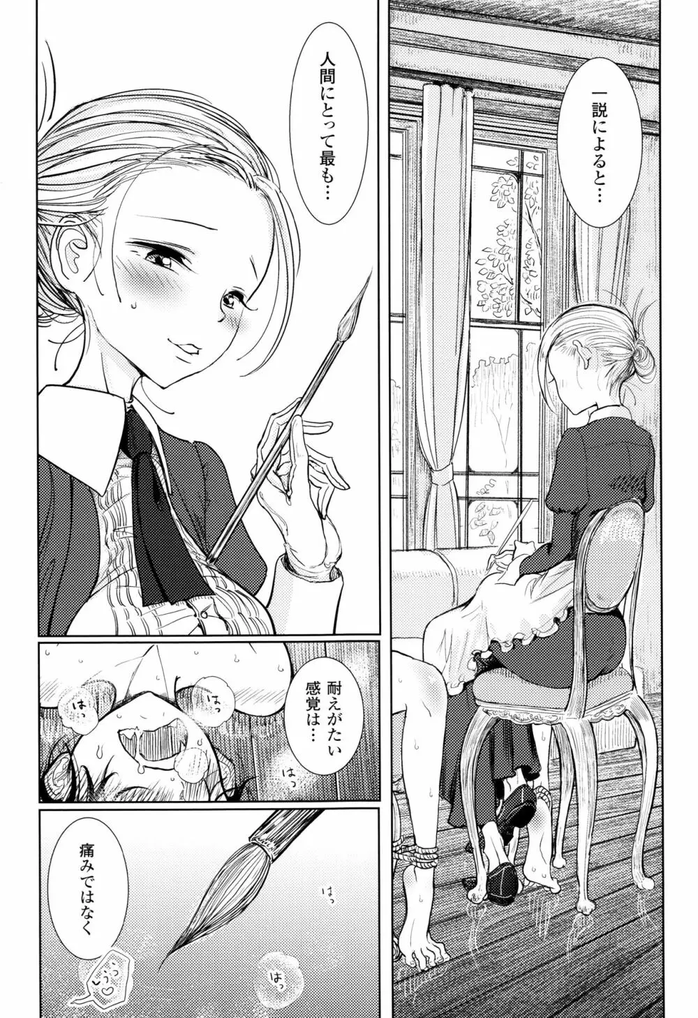 その指先でころがして Page.26