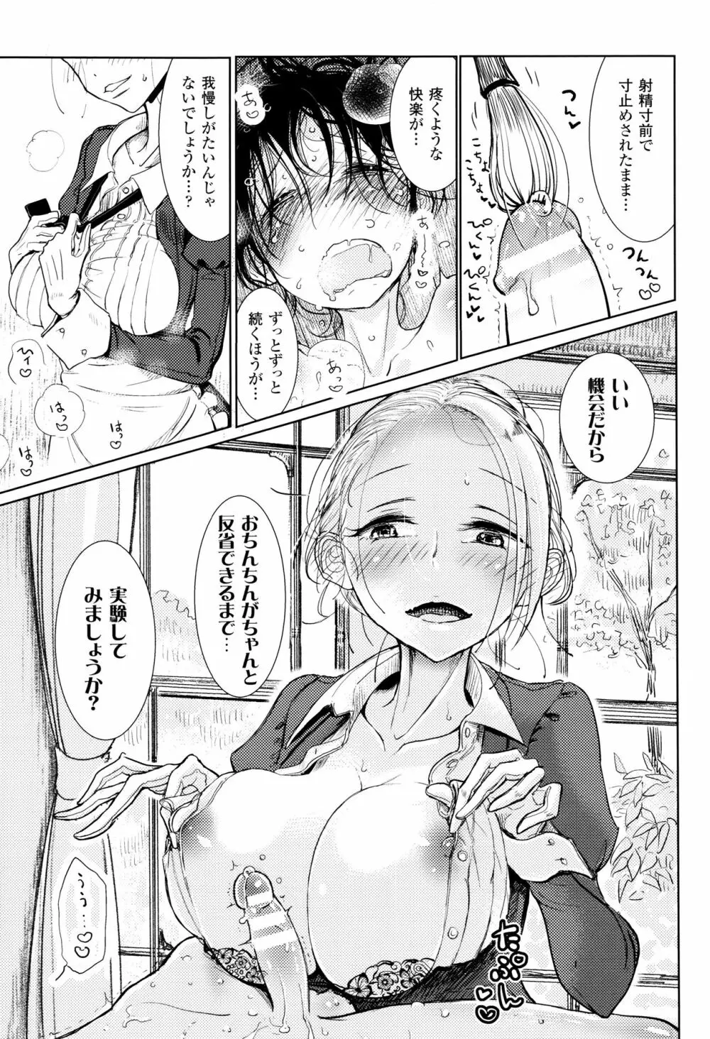 その指先でころがして Page.28