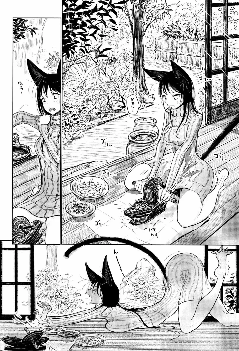 その指先でころがして Page.29