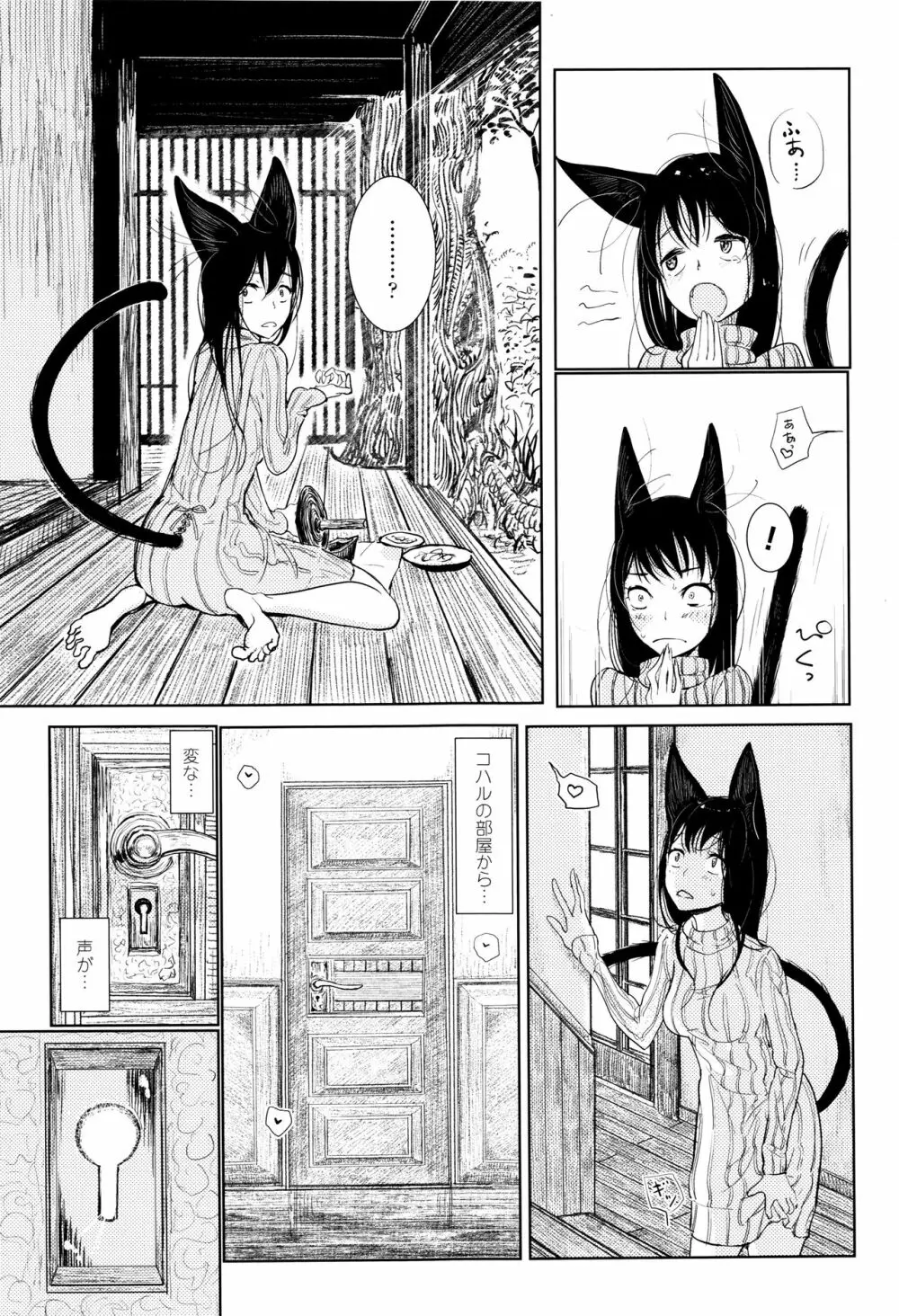 その指先でころがして Page.30